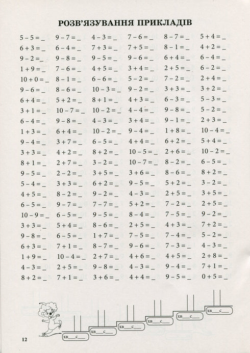 Mathematiktrainer. Addition und Subtraktion im Bereich von 10