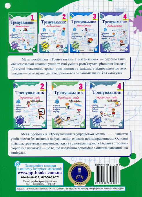 Trainer. Mathematics. Grade 1