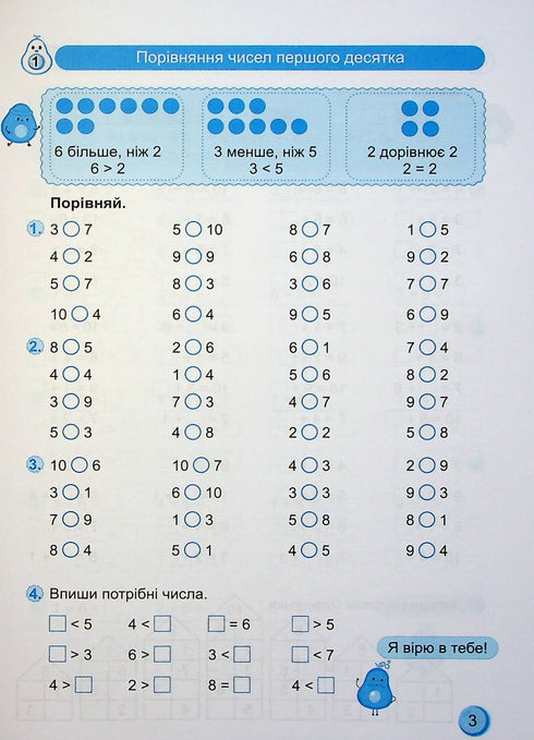Trainer. Mathematics. Grade 1