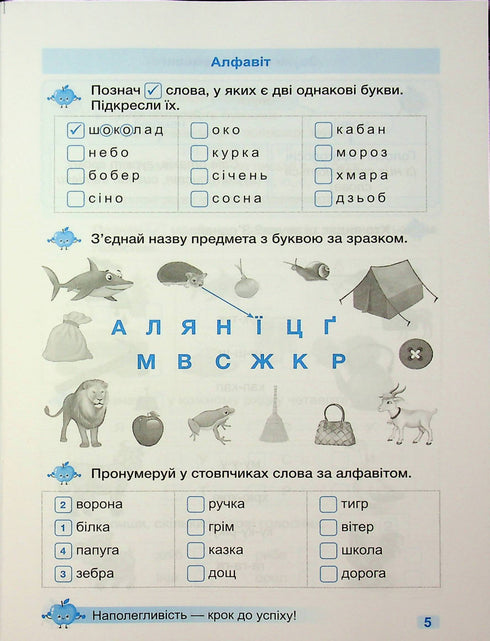 Entrenador. Idioma ucraniano. 1er grado - 9789660743908