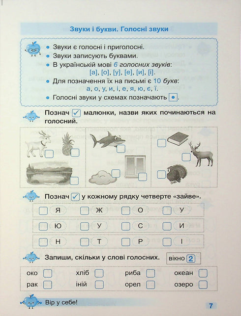 Entrenador. Idioma ucraniano. 1er grado - 9789660743908