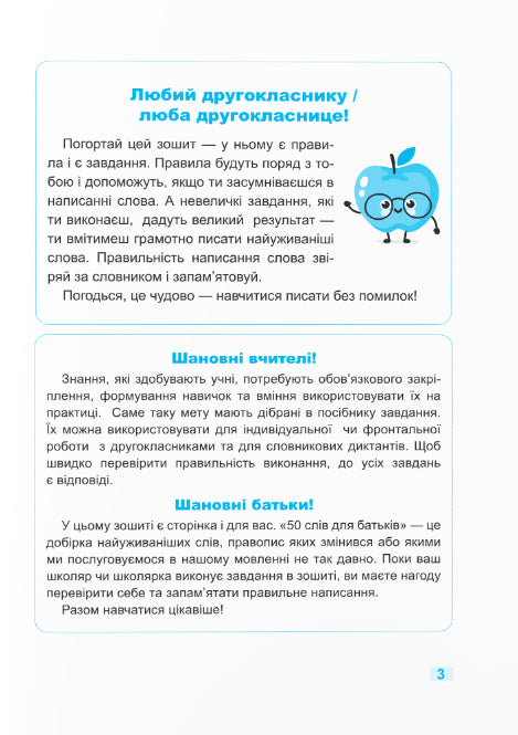 Entraîneur. Langue ukrainienne. 2e classe - 9789660742352