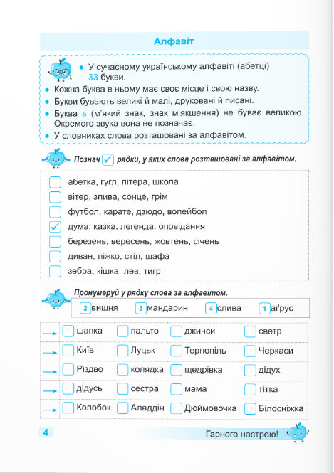 Entraîneur. Langue ukrainienne. 2e classe - 9789660742352