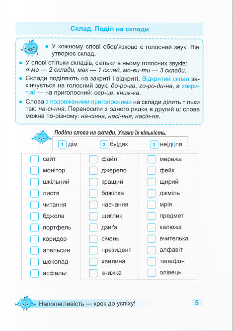 Entraîneur. Langue ukrainienne. 2e classe - 9789660742352