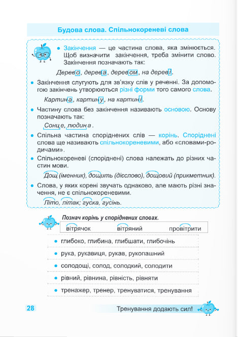 Entraîneur. Langue ukrainienne. 2e classe - 9789660742352
