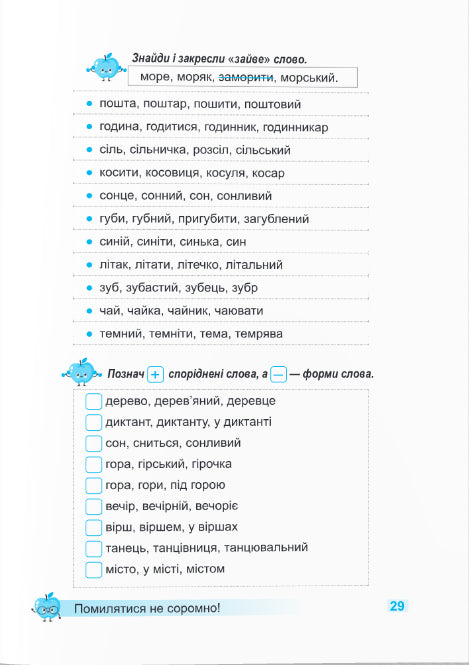 Entraîneur. Langue ukrainienne. 2e classe - 9789660742352