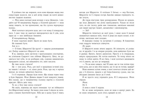 Tiens-moi. École de ballet néo-anglaise - 9786170992055