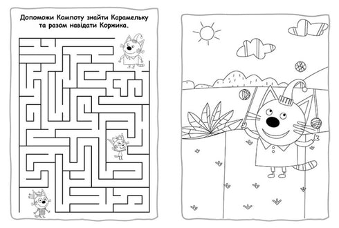 Trois chats. Coloriages d'aventure. Ensemble, c'est plus amusant !