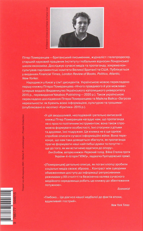 Das ist keine Propaganda. Pomeranzew P. - 9786177544615