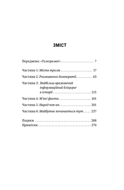Das ist keine Propaganda. Pomeranzew P. - 9786177544615