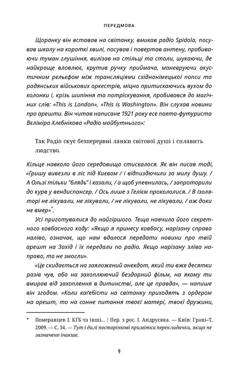 Das ist keine Propaganda. Pomeranzew P. - 9786177544615