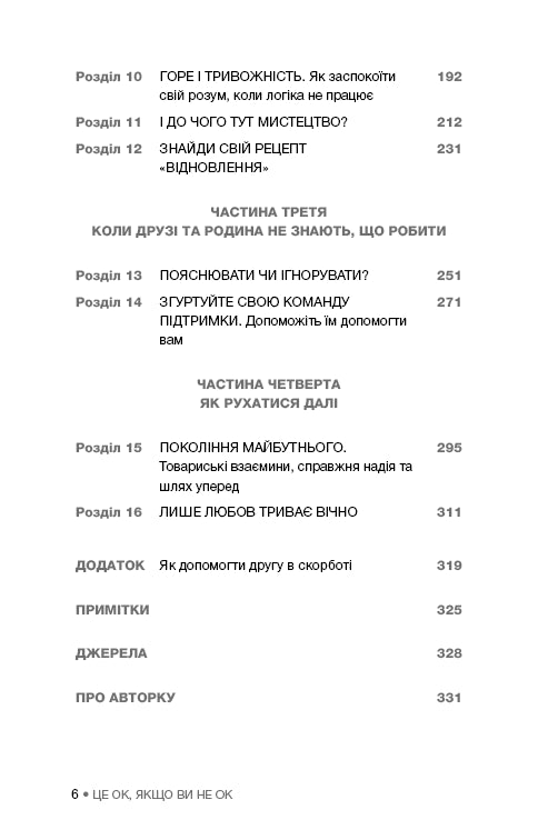 Está bien si no estás bien. Cómo superar el dolor y la pérdida - 9786175481714
