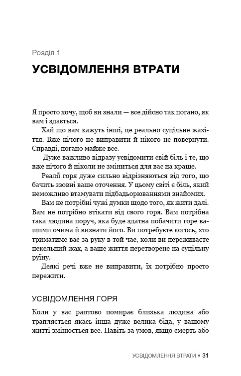 Está bien si no estás bien. Cómo superar el dolor y la pérdida - 9786175481714