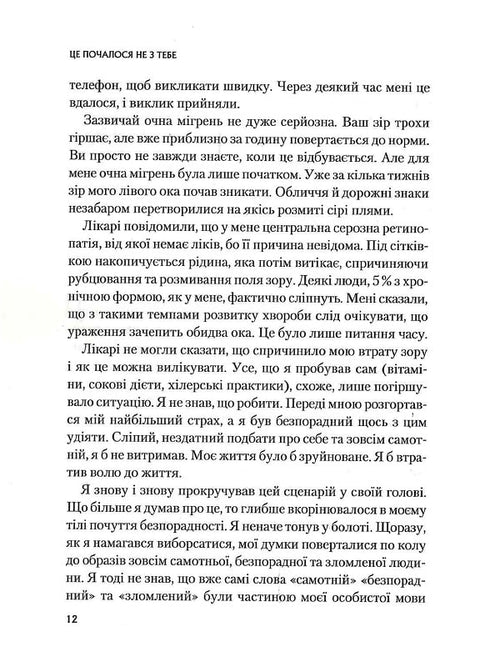 Cela n'a pas commencé avec toi. Comment un traumatisme familial hérité nous façonne et comment briser ce cercle
