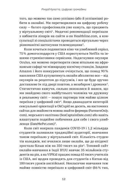 Digital Citizens. How to Develop Healthy Digital Skills in Your Children - 9786177933310