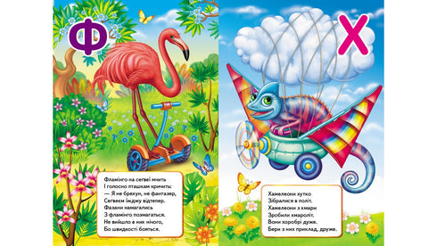 Alfabeto interesante