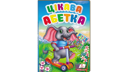 Alfabeto interesante