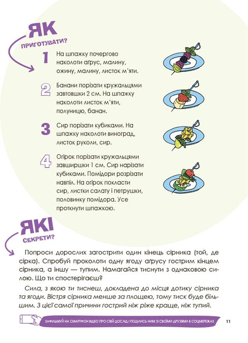 Interesantes experimentos culinarios - 9786170041746