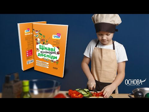 Interesantes experimentos culinarios - 9786170041746