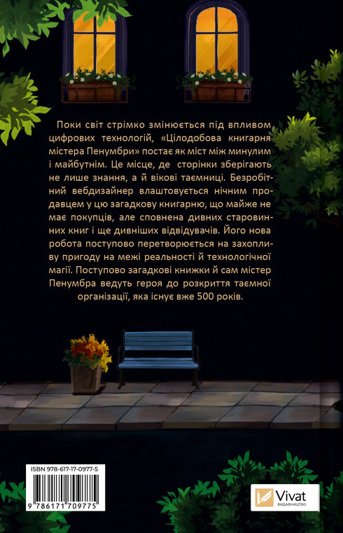 Rund-um-die-Uhr Buchhandlung von Mister Penumbra