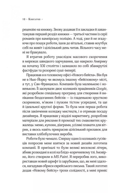 Rund-um-die-Uhr Buchhandlung von Mister Penumbra