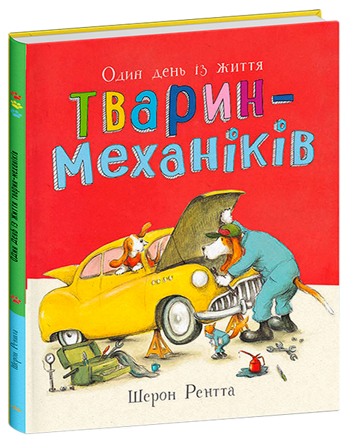 Тварини-працівники. Один день із життя тварин-механіків