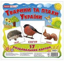 Тварини та птахи України