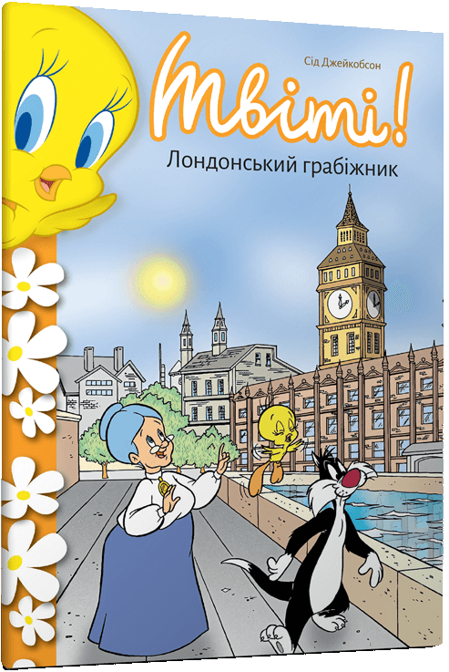 Tweety! The London Robber - 9786175232811