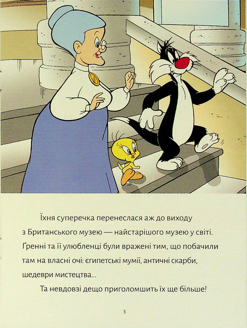 Твіті! Лондонський грабіжник
