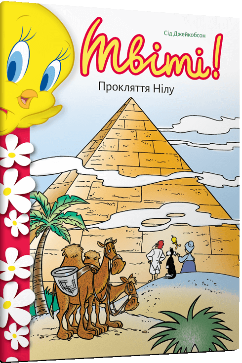 Tweety! Der Fluch des Nils - 9786175232767