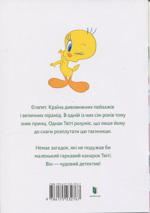 Tweety! Der Fluch des Nils - 9786175232767