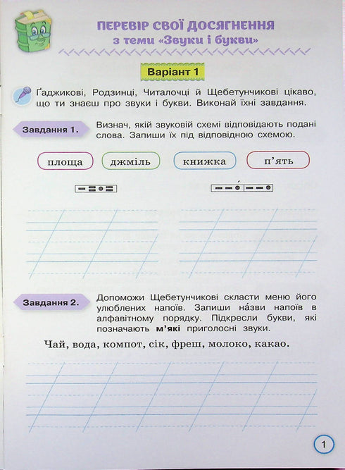 Tes réalisations. Travaux diagnostiques thématiques en langue ukrainienne. 3e classe - 9789669913951
