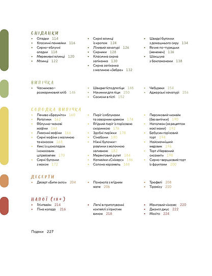 Твої найкращі рецепти. Книга про те, як полюбити готувати