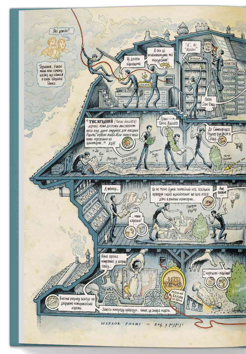 У голові Шерлока Голмса. Том 1. Справа скандального квитка