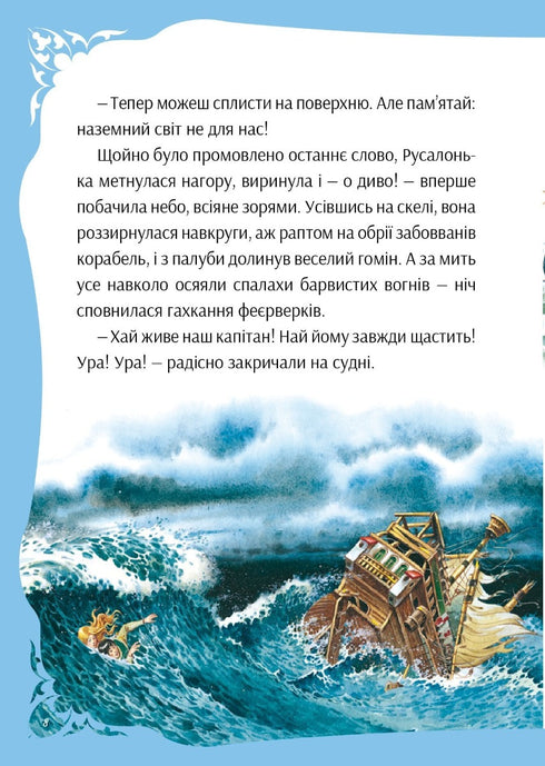 In der Welt der magischen Märchen