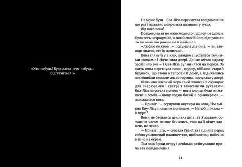 En la luz de las luciérnagas. Búsqueda del remitente