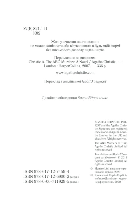 Meurtres selon l'alphabet