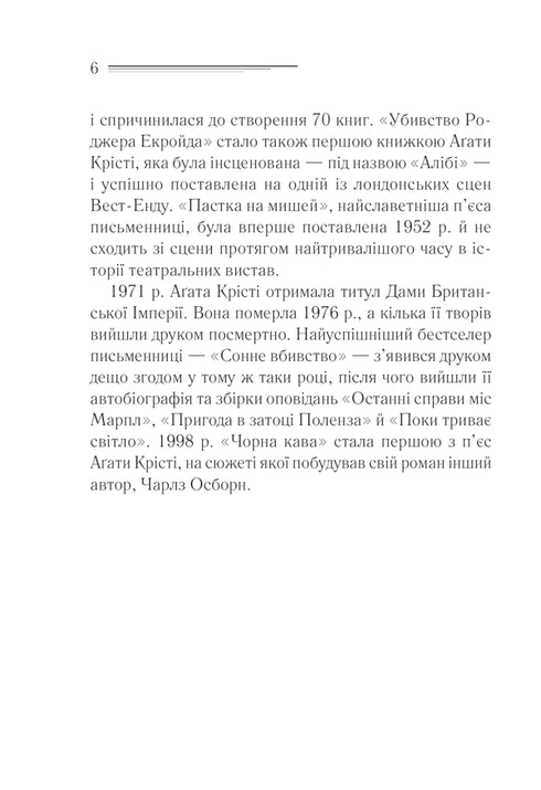 Meurtres selon l'alphabet