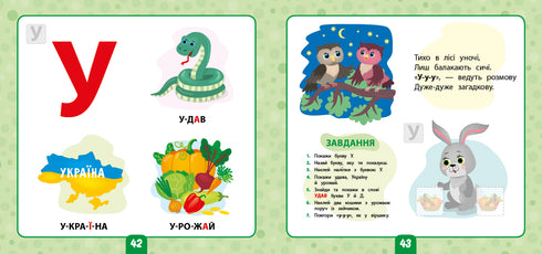 Учимо букви. 3+