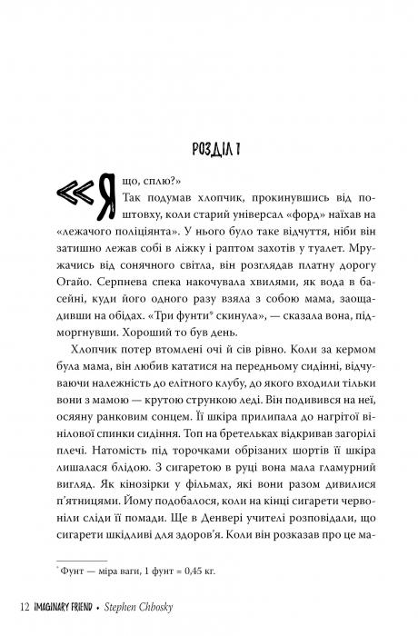 Уявний друг (тираж закінчився)