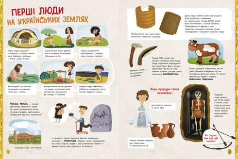 Ucrania. Desde la antigüedad hasta la actualidad