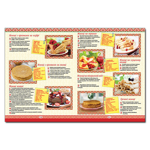 Cocina ucraniana. Los mejores platos - 9786175365250