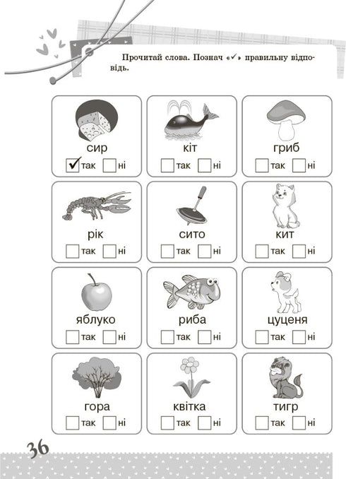 Idioma ucraniano. 1ra clase. Tareas interesantes