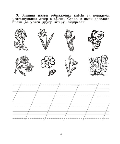 Langue ukrainienne. 2e classe. Nous parlons, nous lisons, nous écrivons. Cahier de développement de la parole cohérente. NUSH