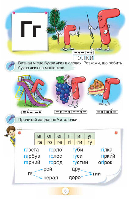 Idioma ucraniano. Abecedario. 1er grado. Parte 2