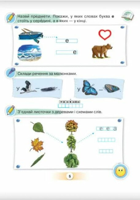 Langue ukrainienne. Alphabet. Partie 2. 1ère classe