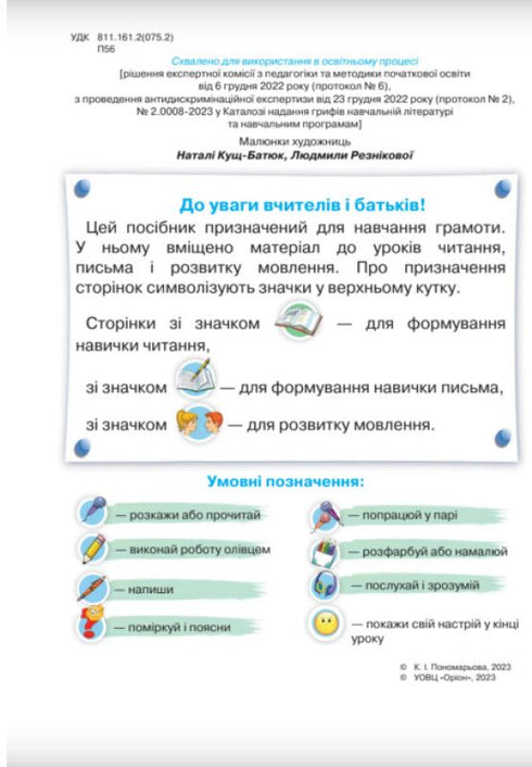 Idioma ucraniano. Cebador. Parte 5. 1ra clase