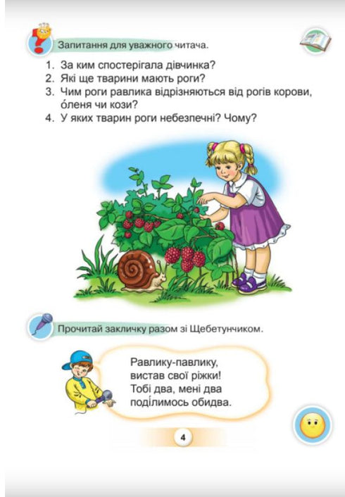 Idioma ucraniano. Cebador. Parte 5. 1ra clase