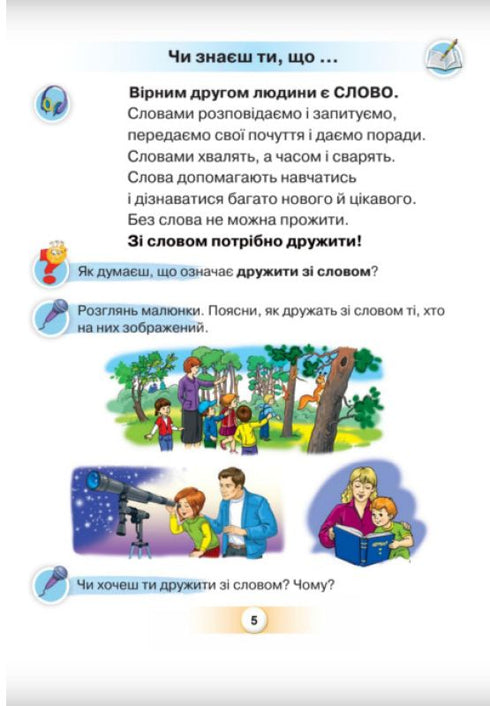 Idioma ucraniano. Cebador. Parte 5. 1ra clase