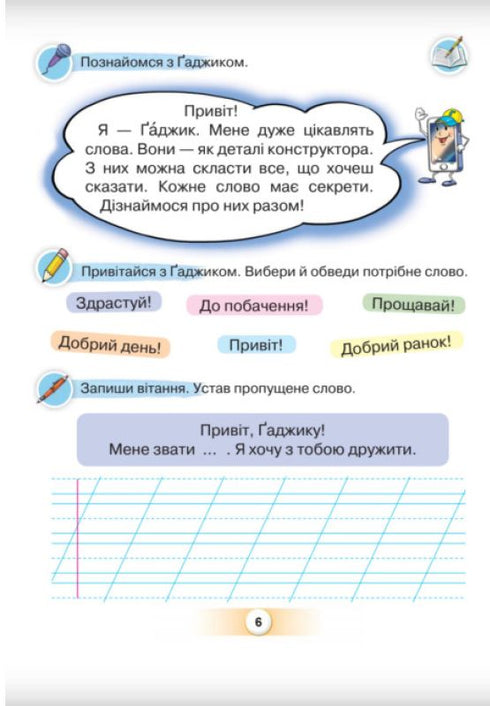 Idioma ucraniano. Cebador. Parte 5. 1ra clase